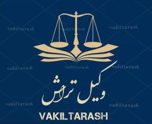 سایت وکیل تراش